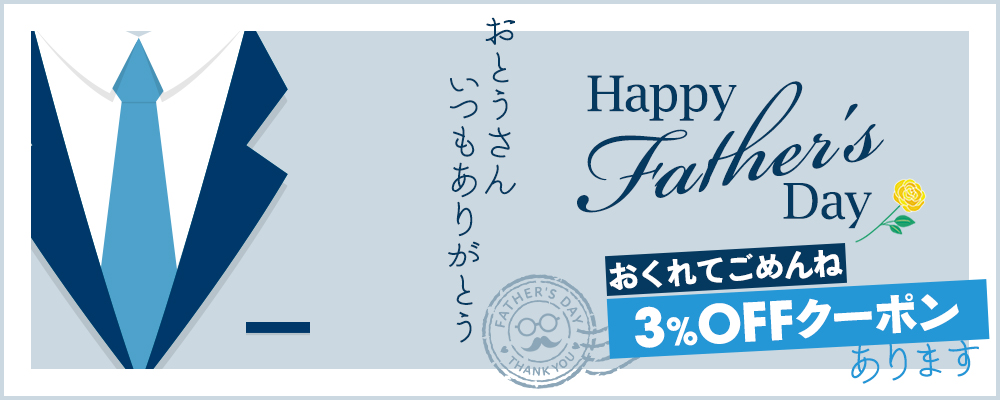 父の日ギフト プレゼント 通販 おとうさんいつもありがとう スウィートマミーの父の日ギフトセット