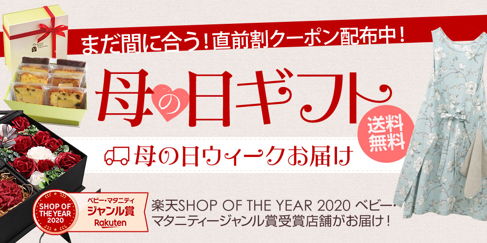 母の日ギフト プレゼント あふれる感謝を届けたい スウィートマミーの母の日ギフトセット