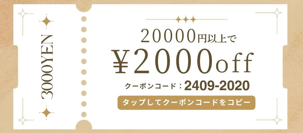 2000円OFFクーポン