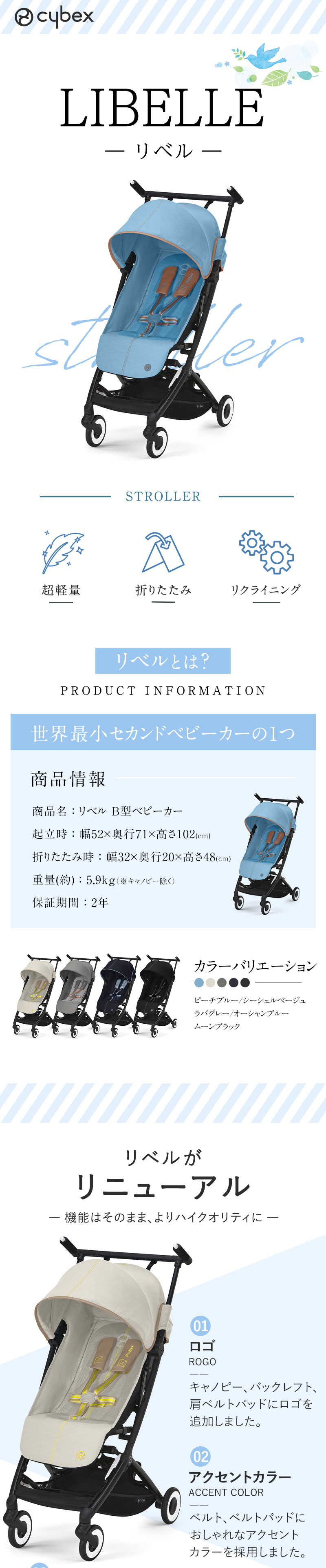 CYBEX】2022年モデル サイベックス リベル (LIBELLE) B型ベビーカー【正規品2年保証】 |  マタニティウェア・授乳服のスウィートマミー本店