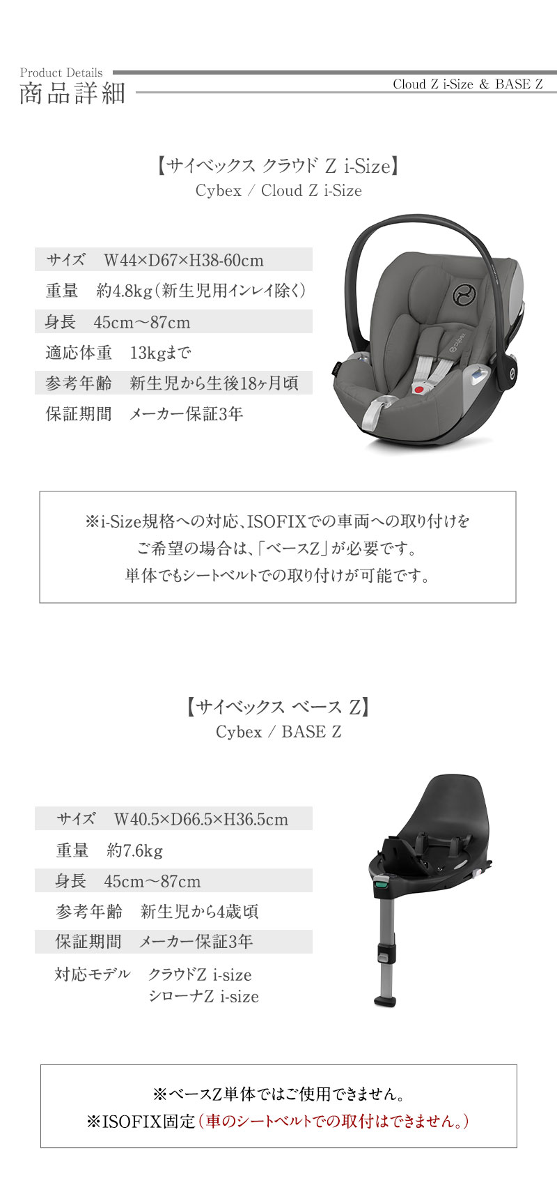 CYBEX】 サイベックス クラウドZ アイサイズ＆ベースZ （CloudZ i-Size ＆ BASE Z） 2点セット ベビーシート/ チャイルドシート | スウィートマミー本店