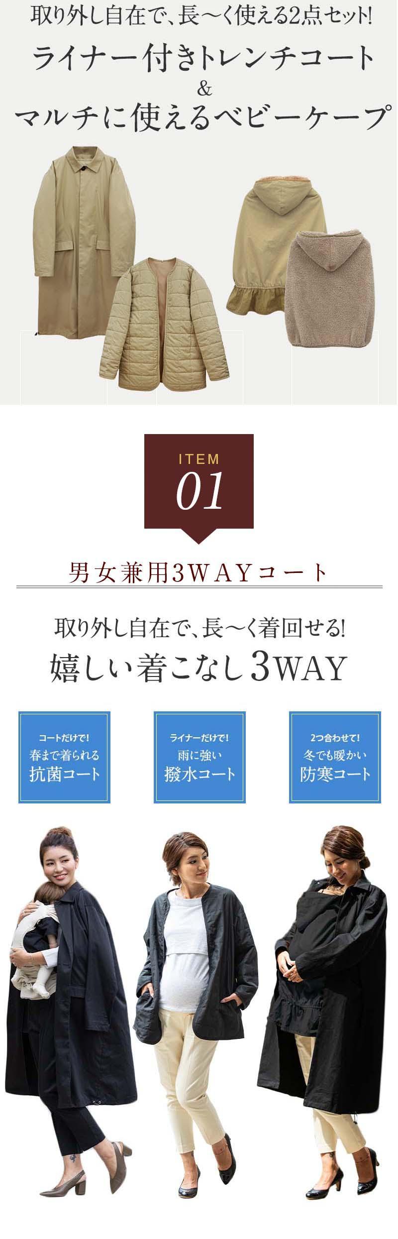 産後用コート赤ちゃん暖かケープ のセット