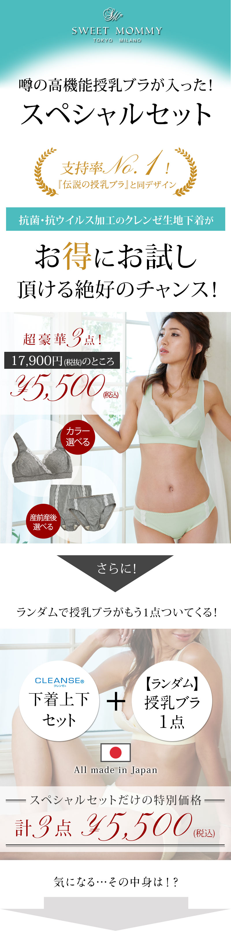 日本製のこだわり授乳ブラ＆ショーツが入った超豪華3点スペシャルセット！ | スウィートマミー本店