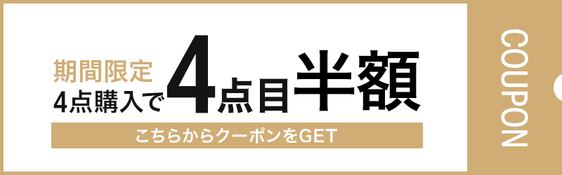 授乳ブラまとめ買い4点で4点目半額クーポン