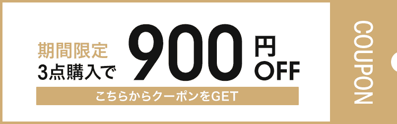 授乳ブラまとめ買い3点で900円OFFクーポン