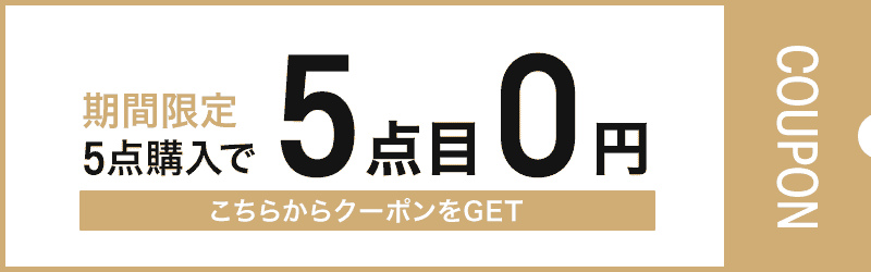 授乳ブラまとめ買い5点で5点目0円クーポン