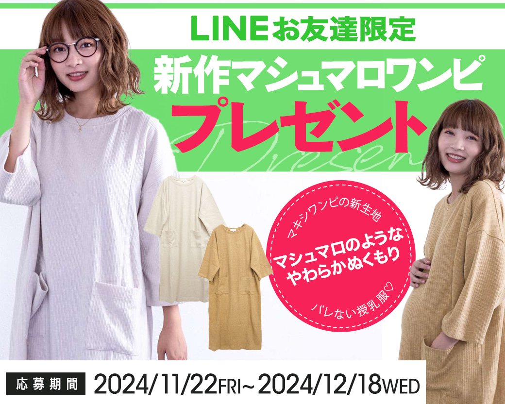 LINEプレゼントキャンペーン