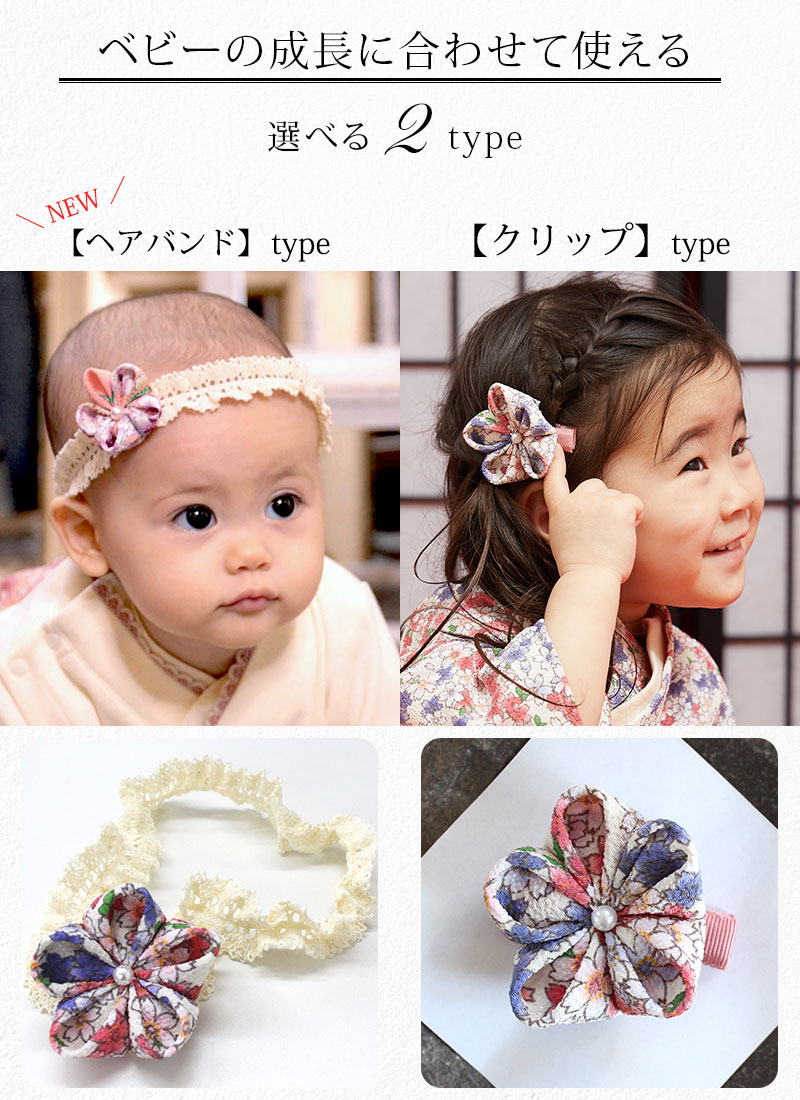日本製 つまみ細工ヘアアクセサリー| マタニティウェア・授乳服の