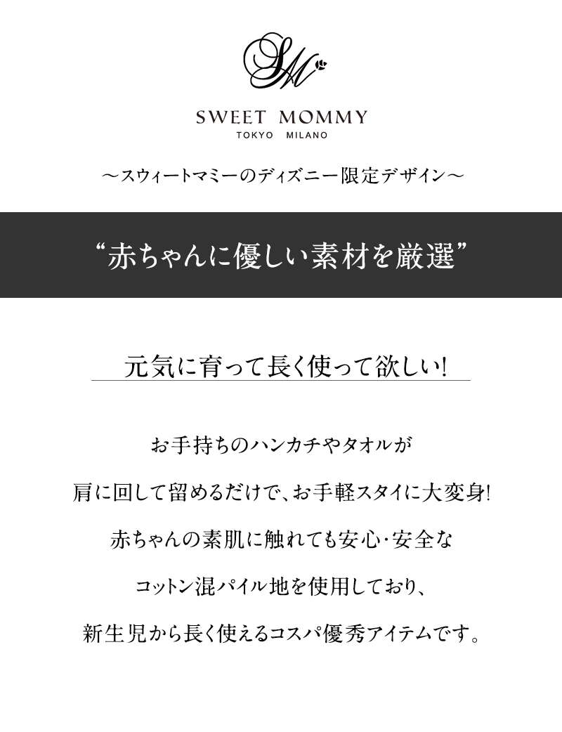 スウィートマミー限定ディズニーデザイン ディズニーコレクション ミッキーシルエット スタイクリップ