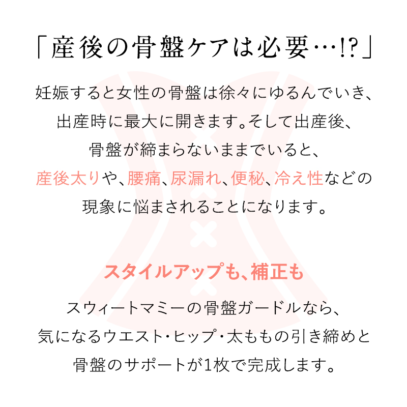 日本製 コルセット骨盤ガードル 産後用ガードル 下着