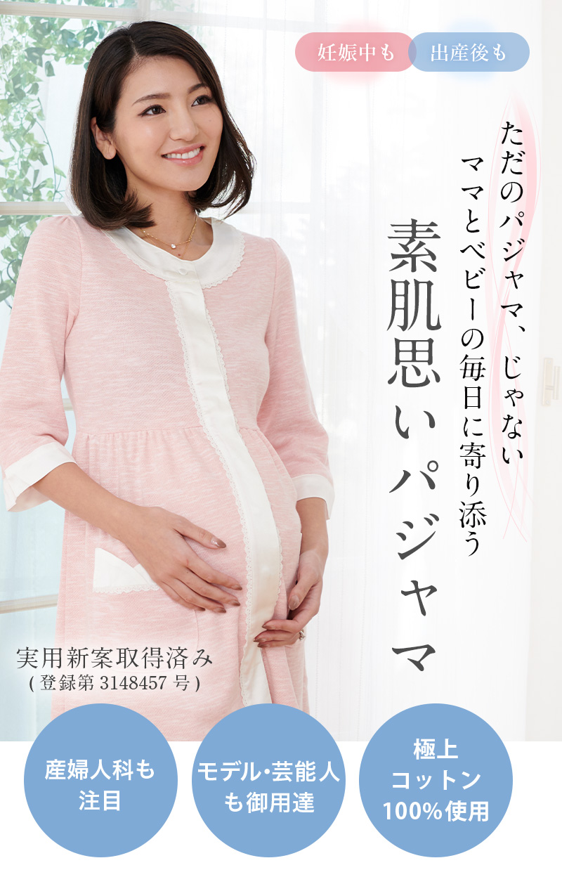 授乳服マタニティ コットン100 ウェット 配色ナイティ 3点セット