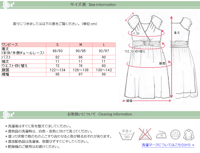 サイズ表、お取扱いについて