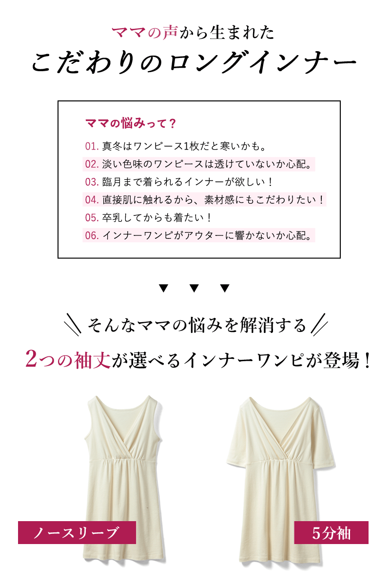 袖丈が選べる オーガニックコットン100 カシュクールロング丈インナー 授乳服マタニティウェア