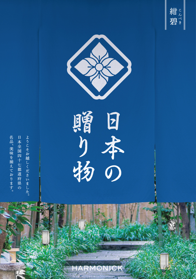 日本の名品、美味を取り揃えた安心・安全のカタログ